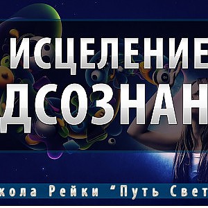 сеанс для исцеления и очищения от негативных программ в подсознании. - YouTube