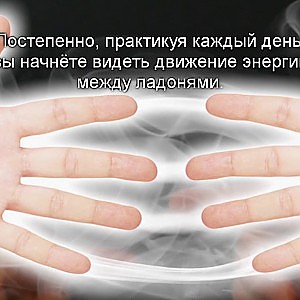 Аура. Видеть третьим глазом
