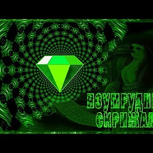 Изумрудные скрижали. (Полный цикл книги Тота-Атланта.) - YouTube