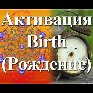 Янош. Активация Рождение - YouTube