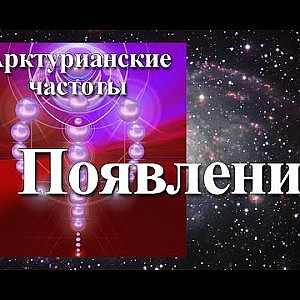 Янош. Активация Проявление